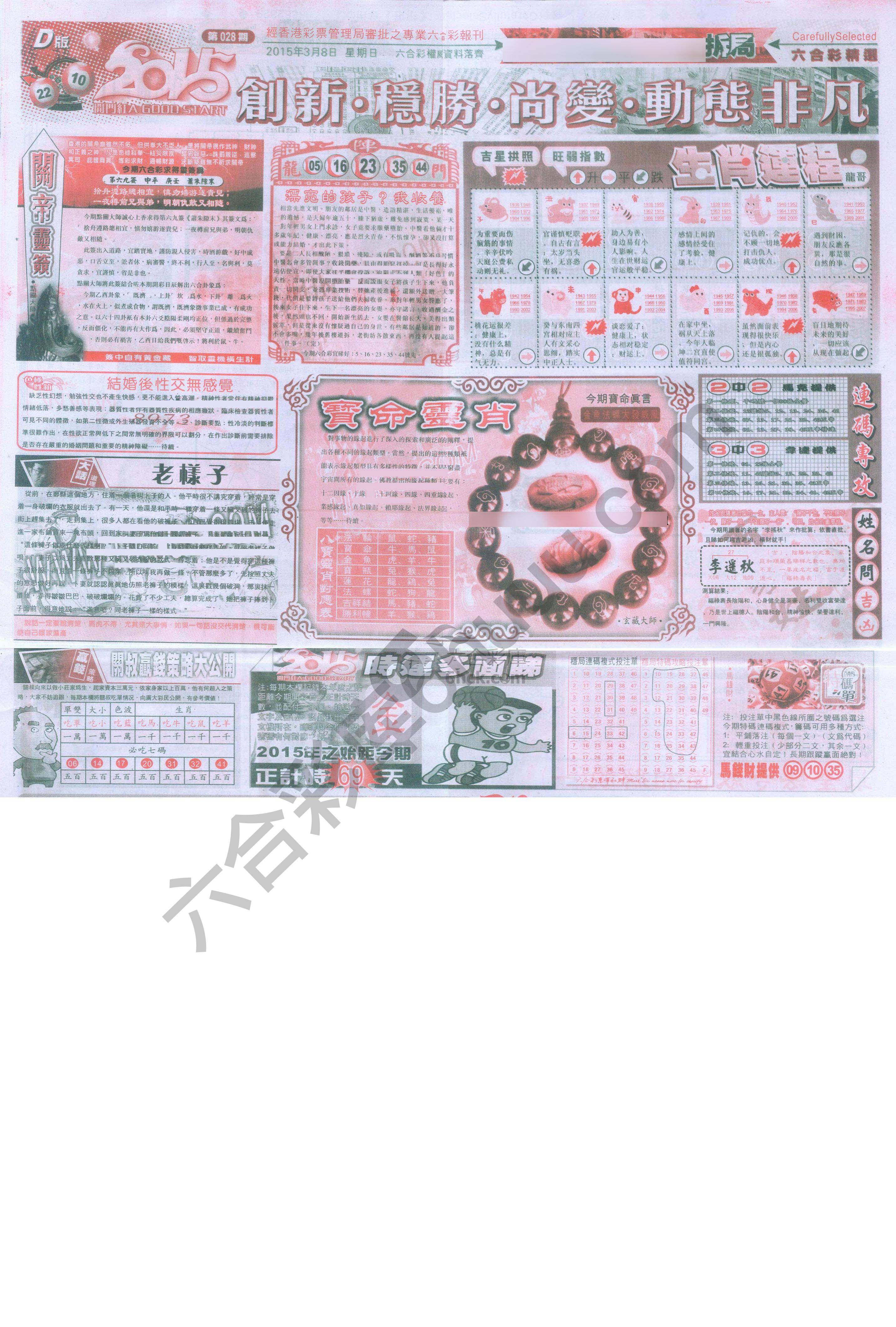 六合精选