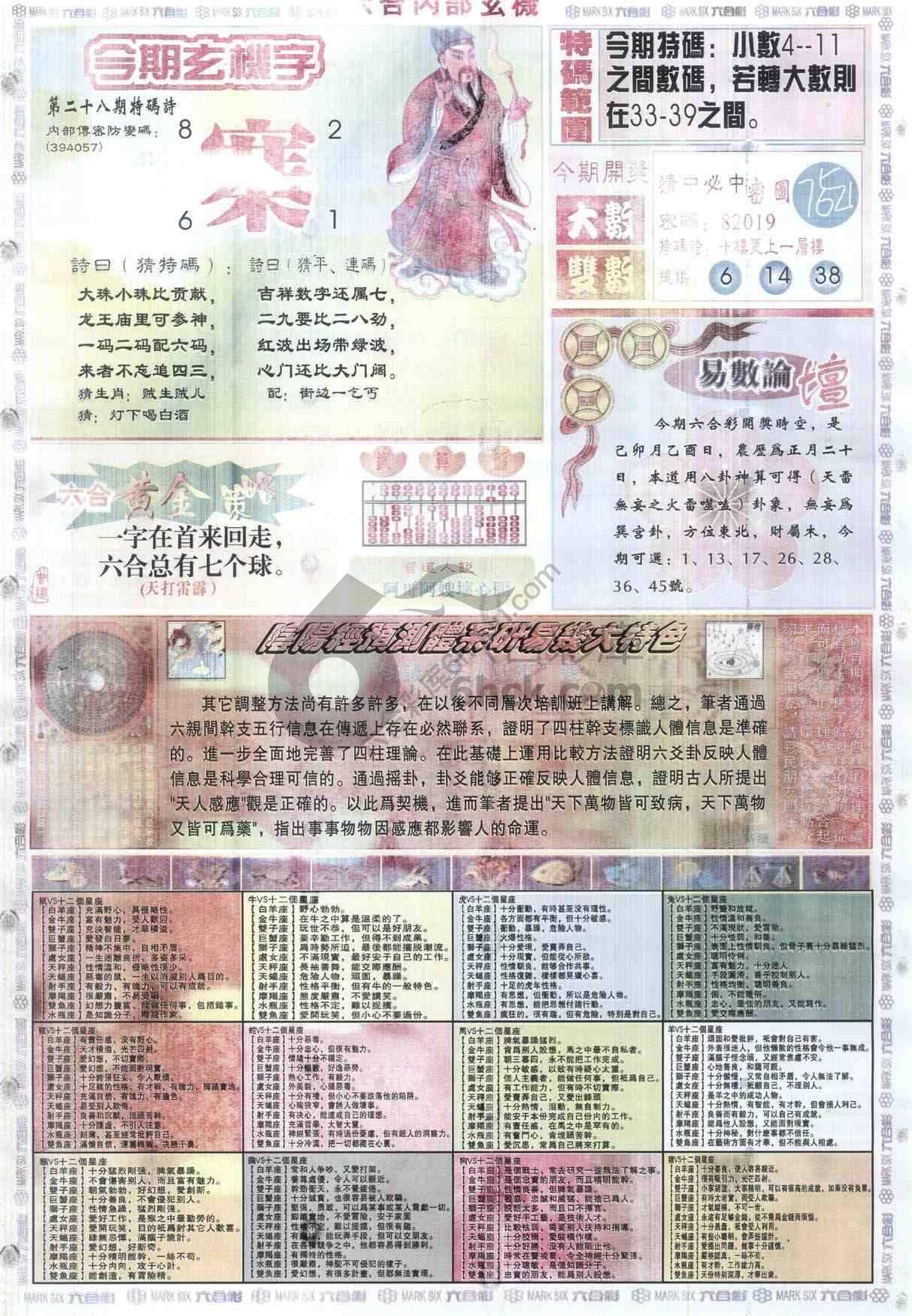 六合内部玄机