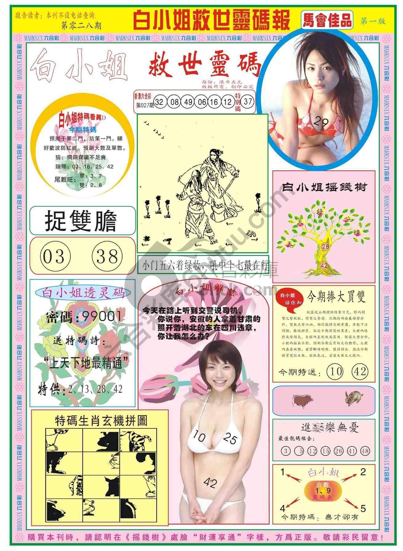白小姐救世灵码报