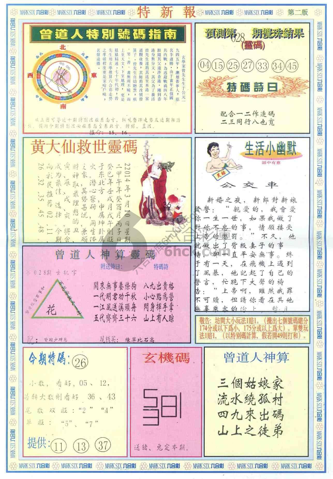 特新报