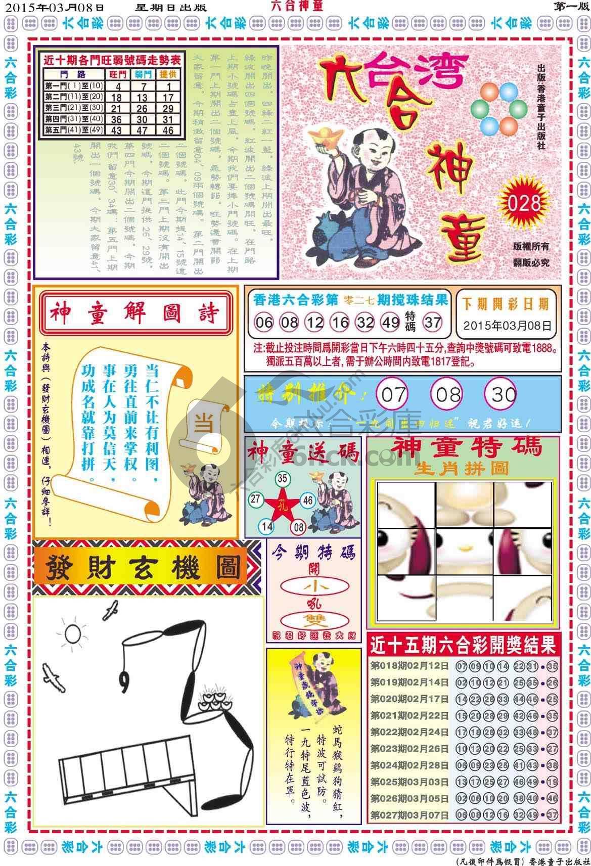 六合神童