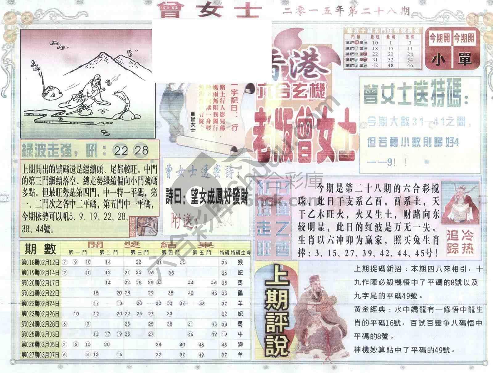 老版曾女士