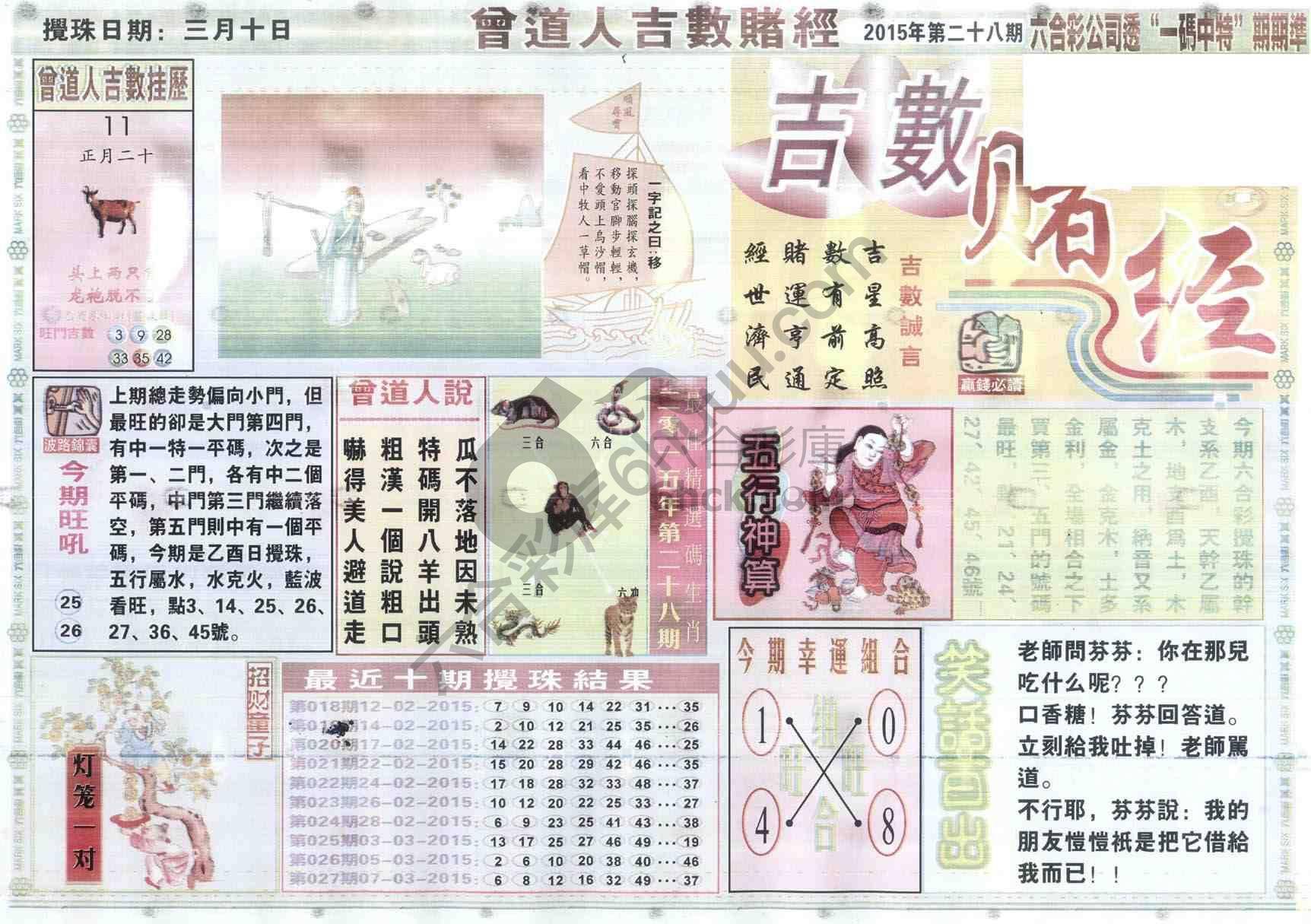 曾道人吉数赌经