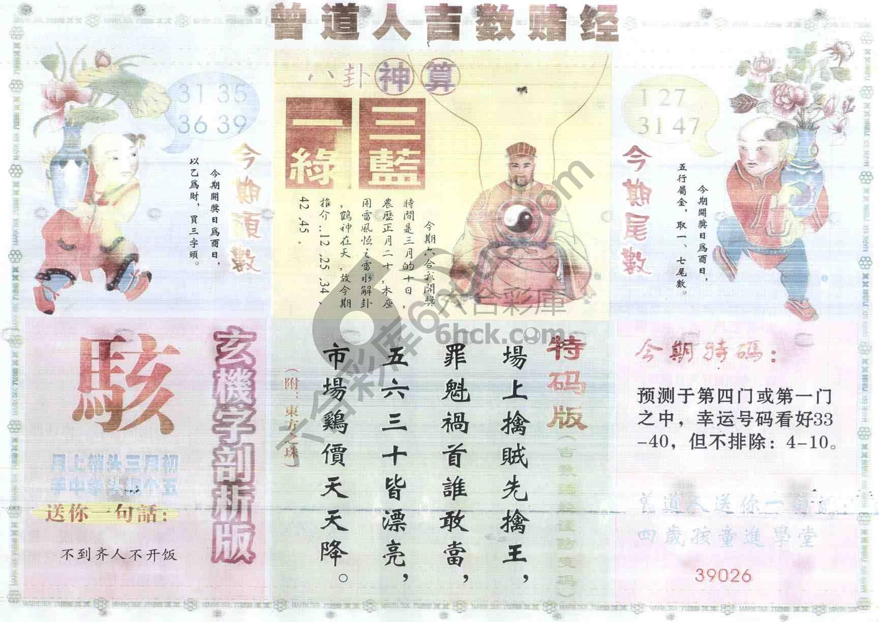 曾道人吉数赌经