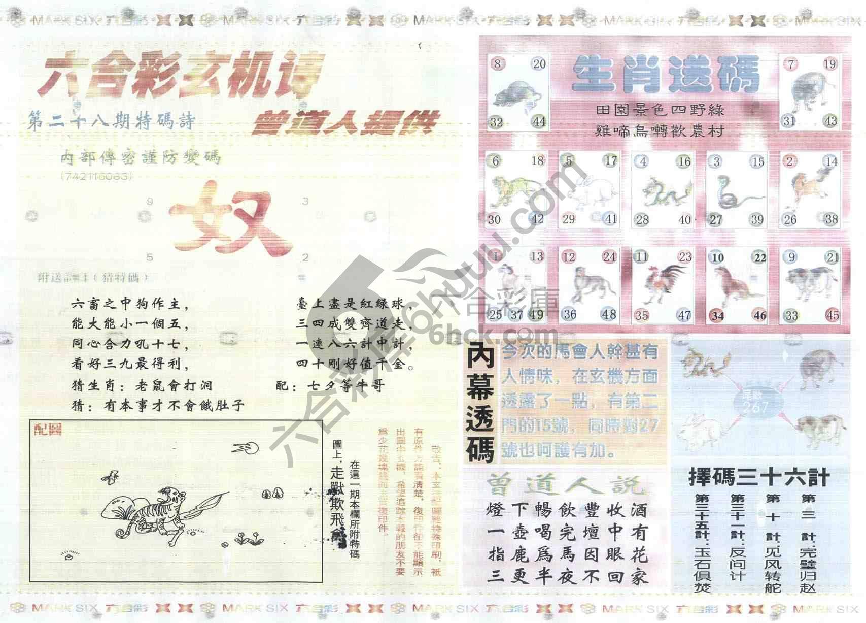 新曾道人内幕玄机