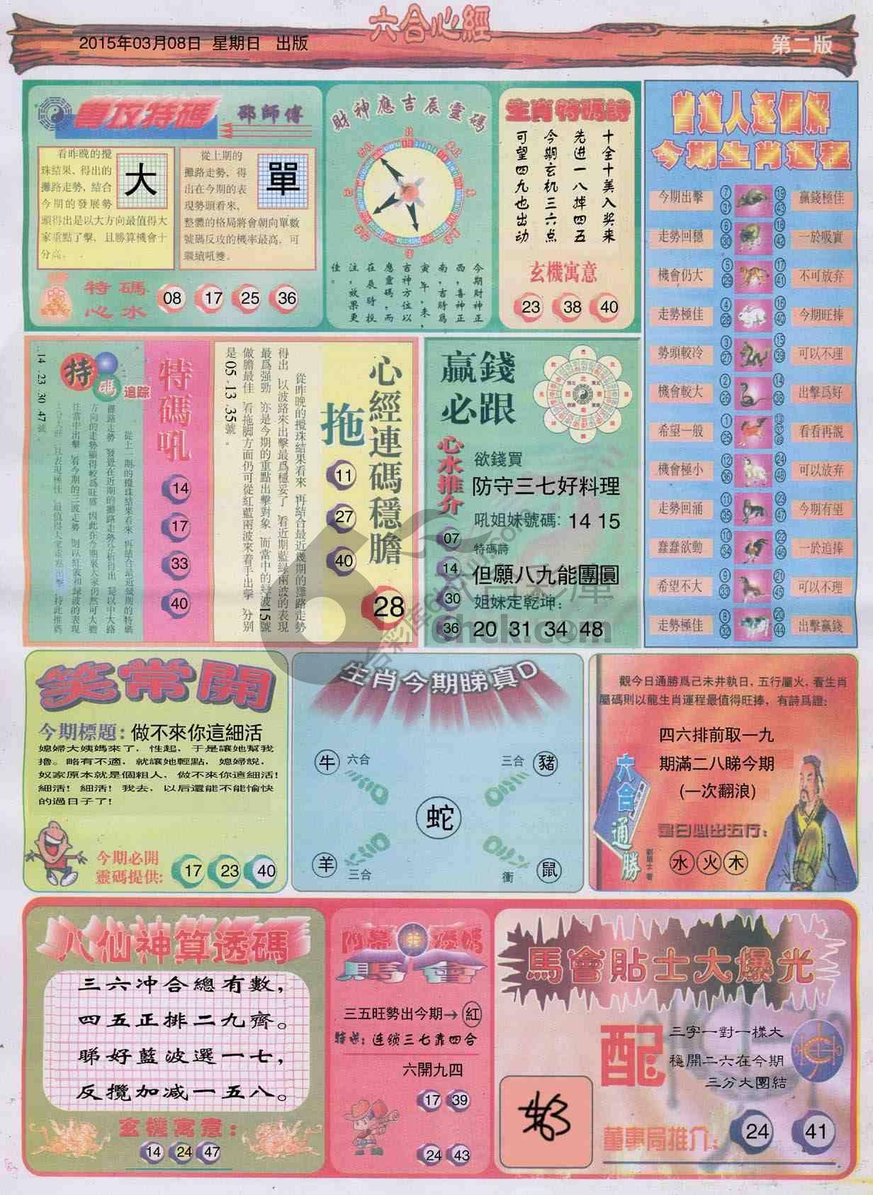 六合心经