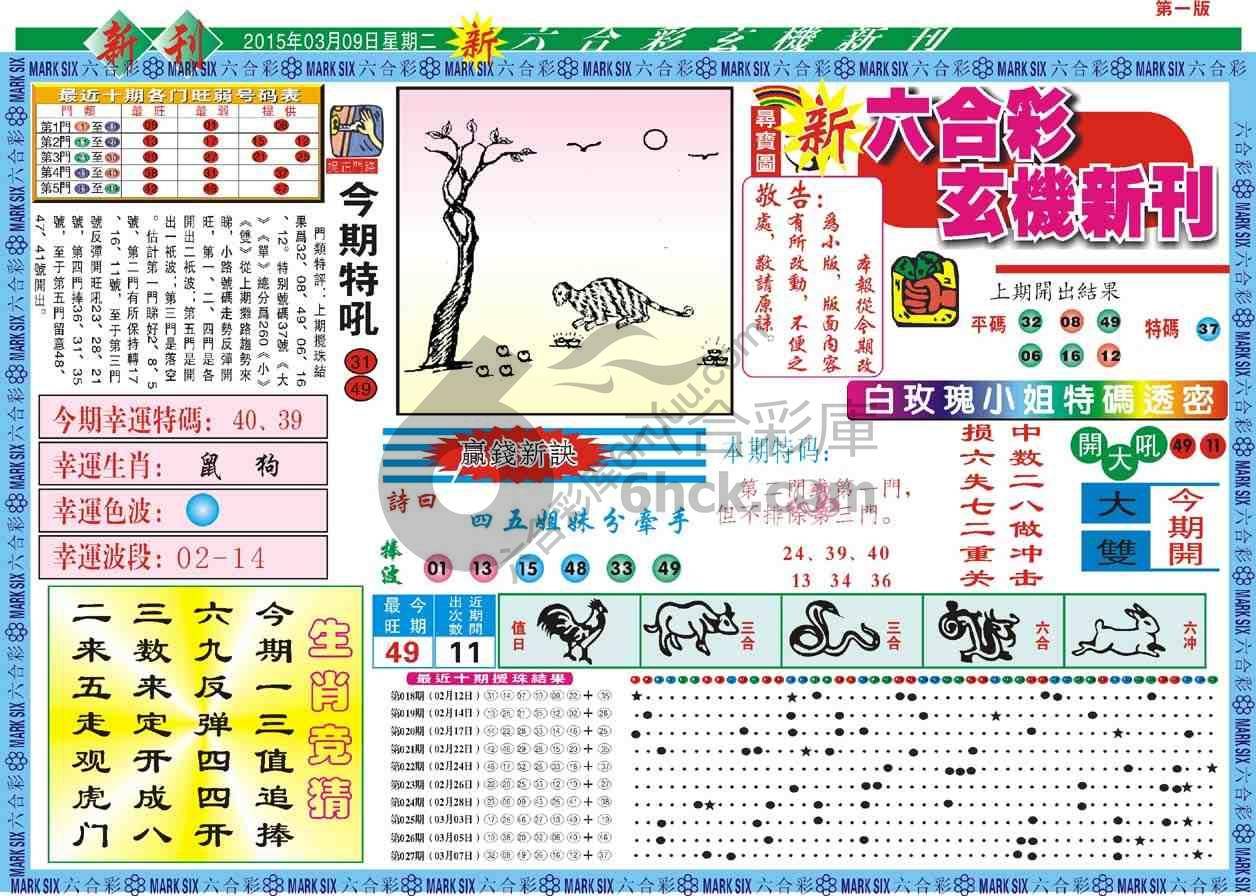 六合彩玄机新刊