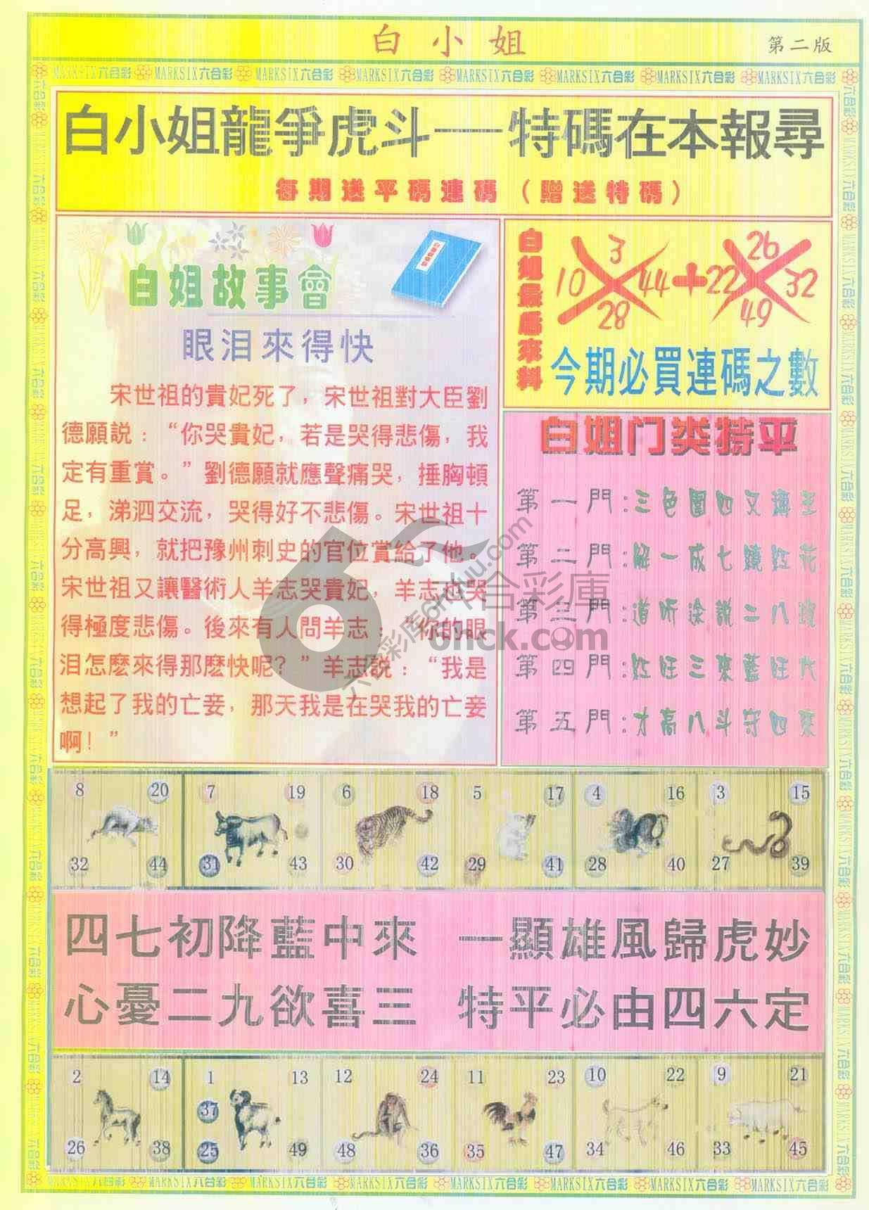 白姐龙虎霸