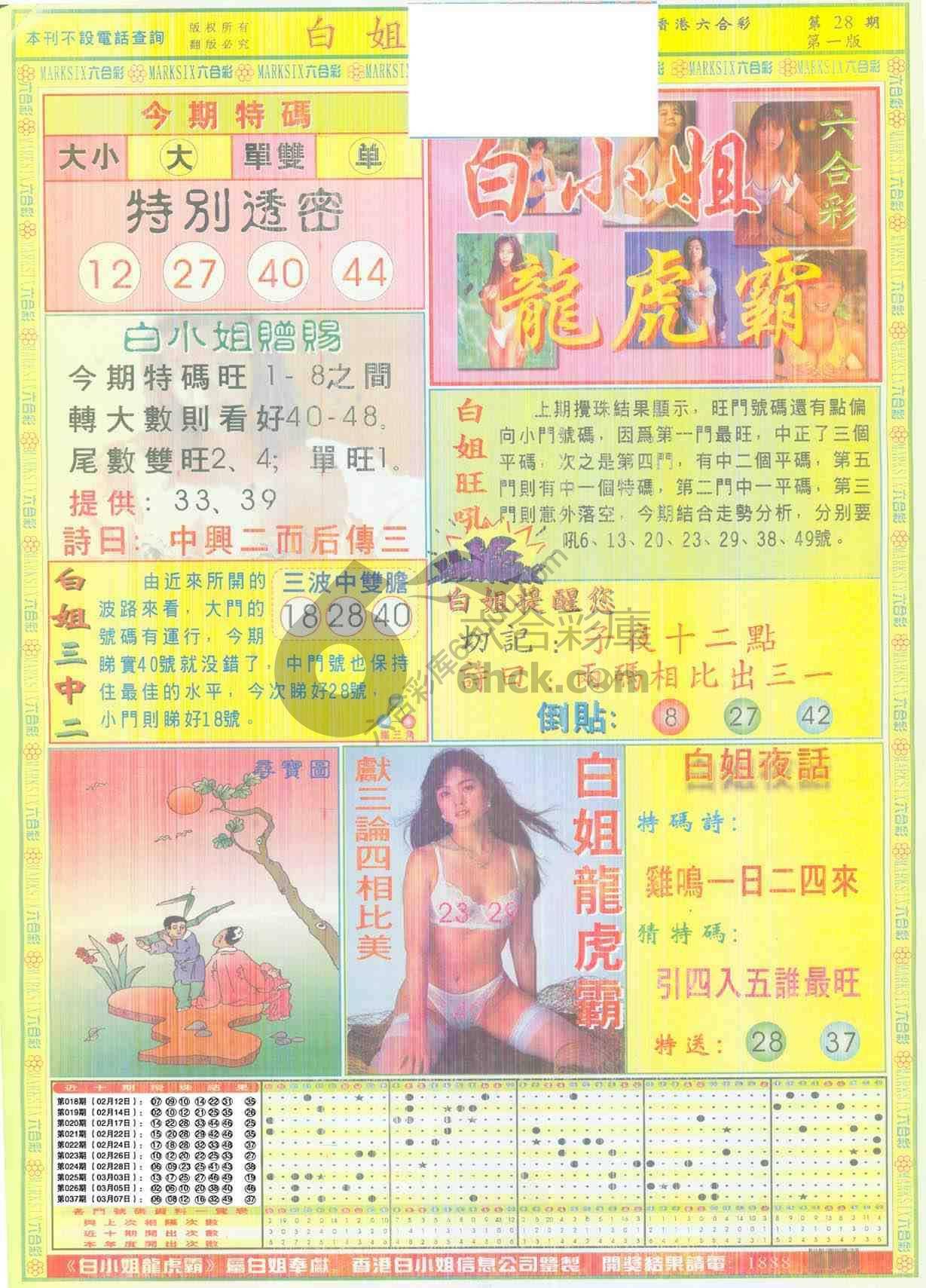 白姐龙虎霸