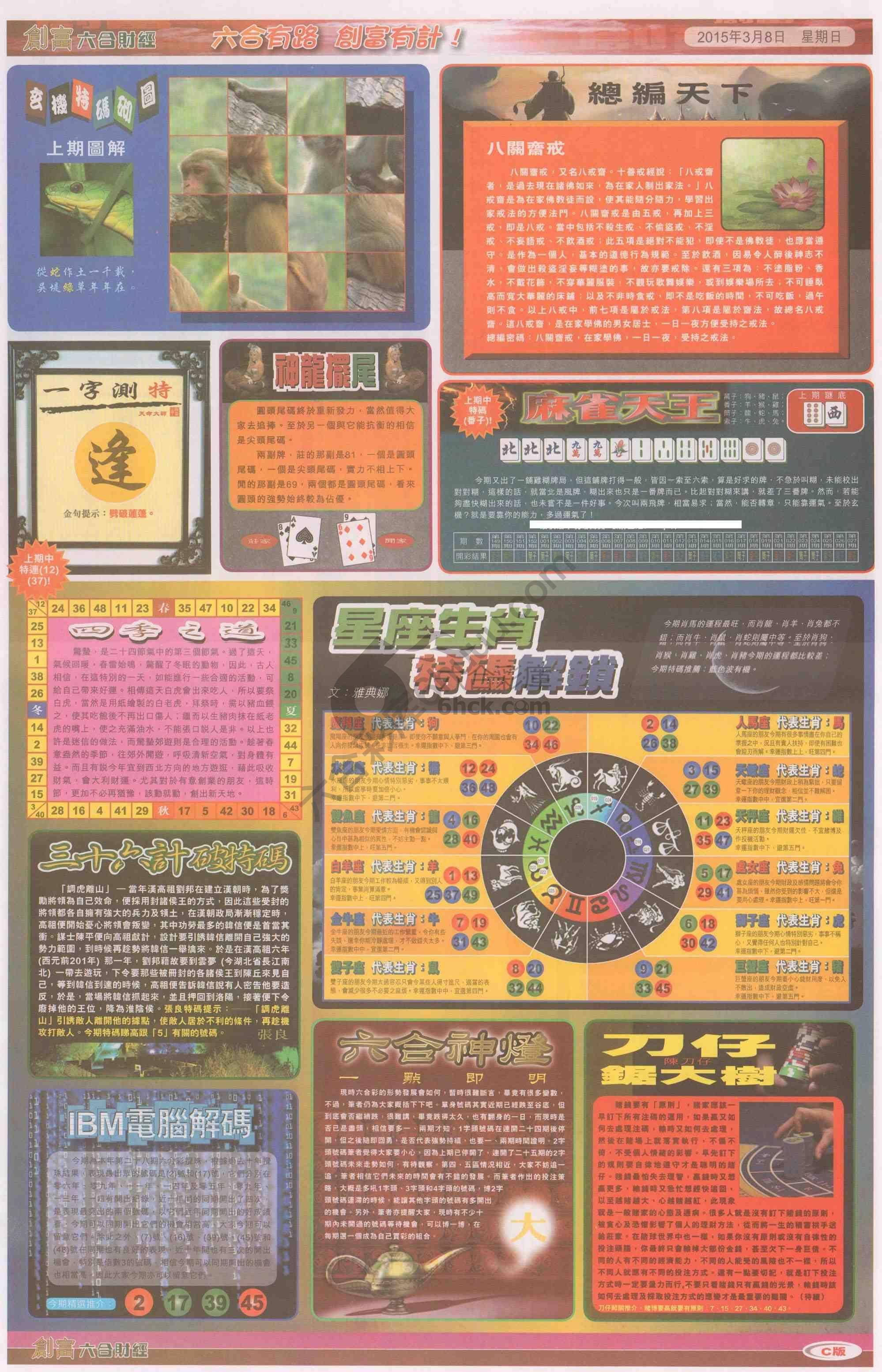 创富