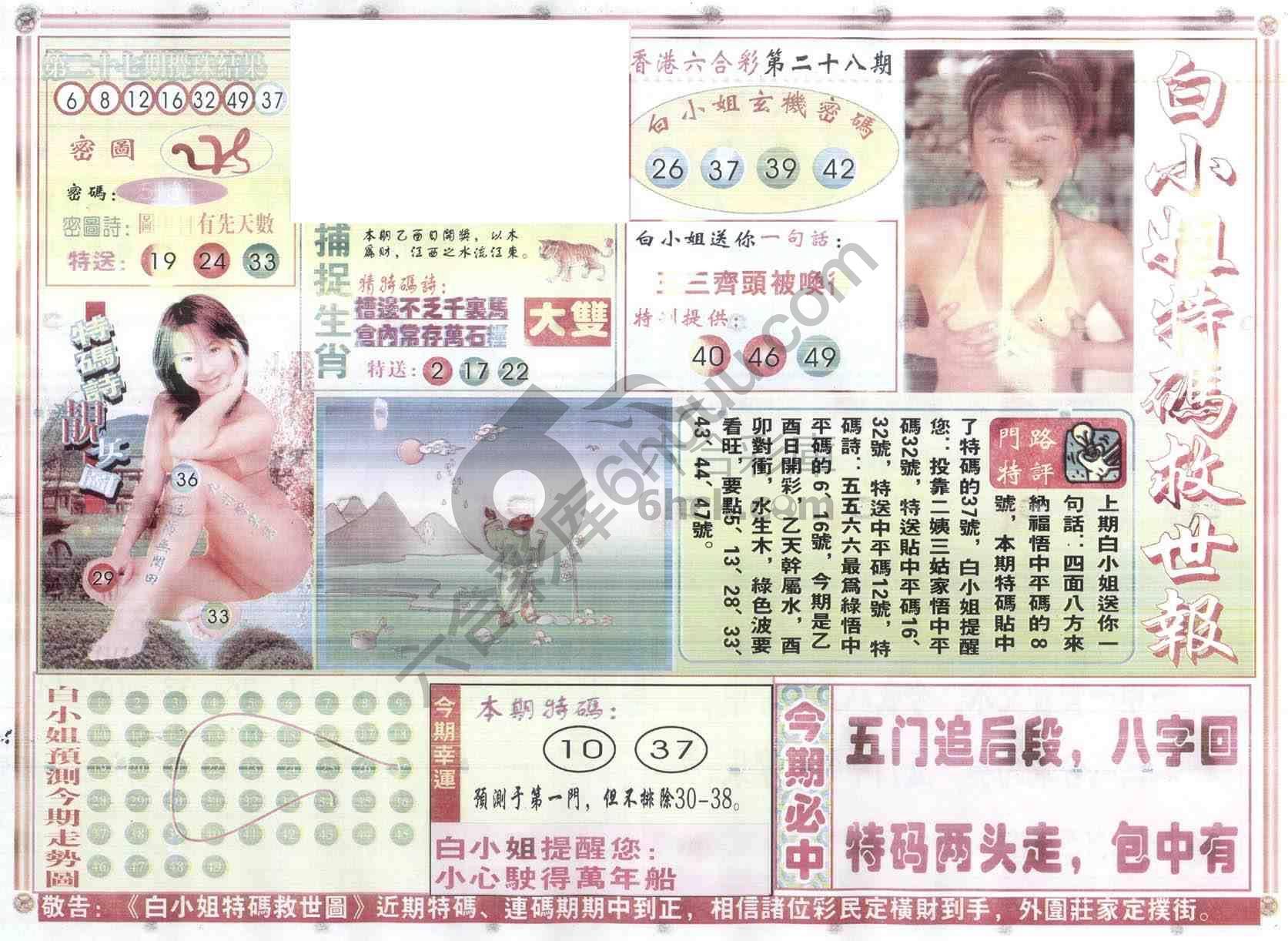 白小姐特码救世报