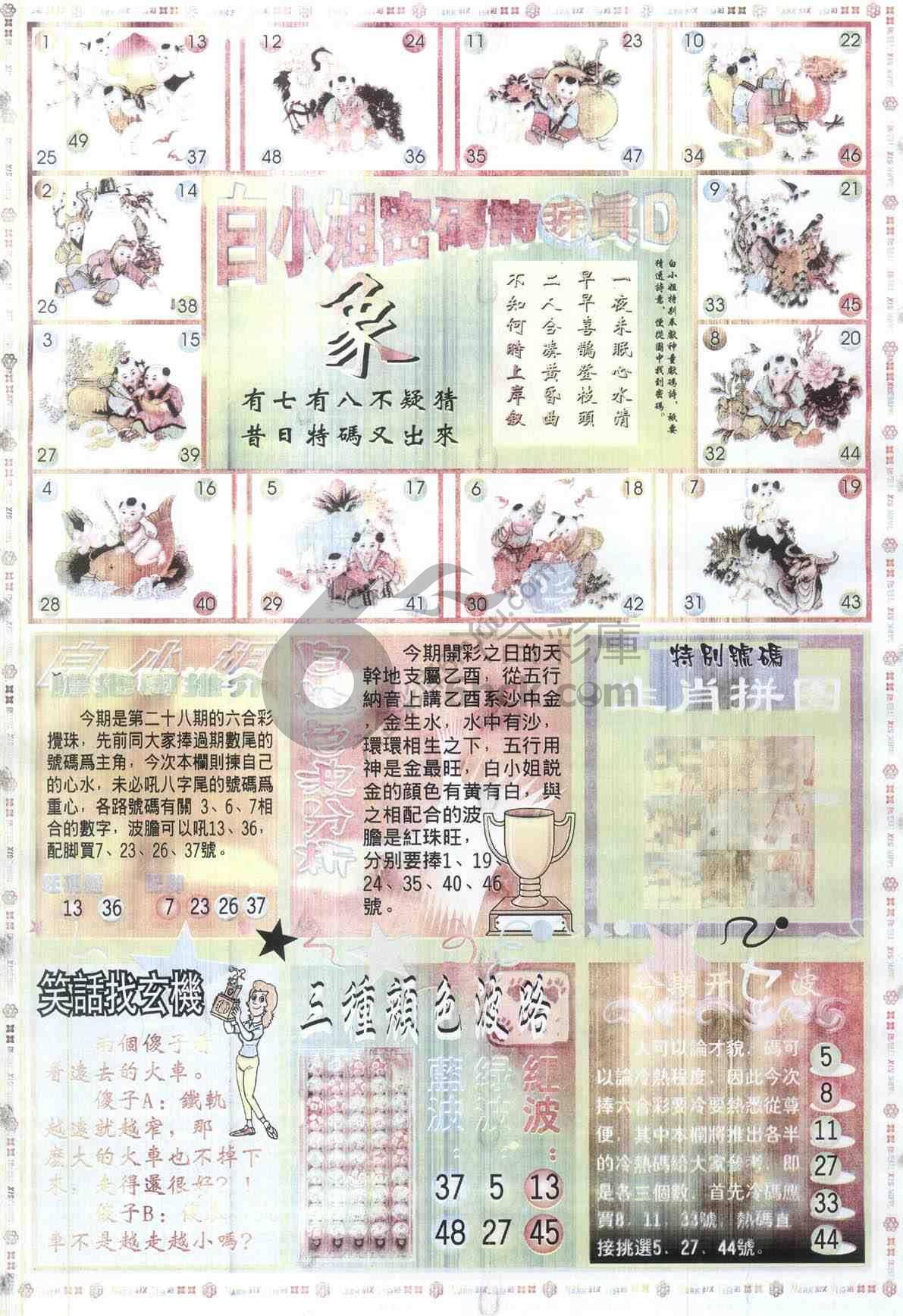 白小姐传密