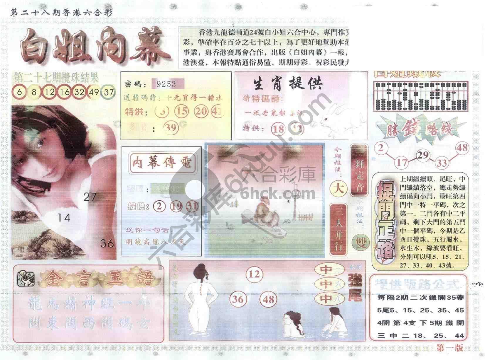 白姐内幕