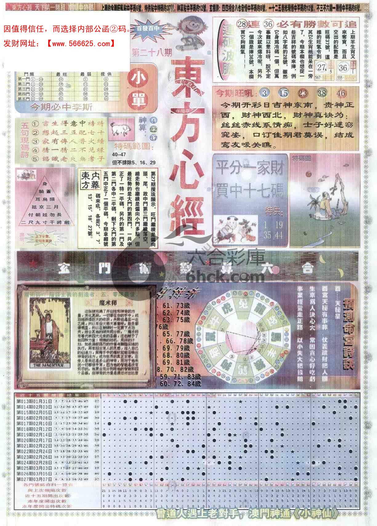 东方心经