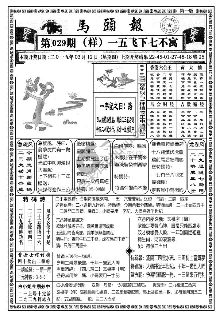 马头报