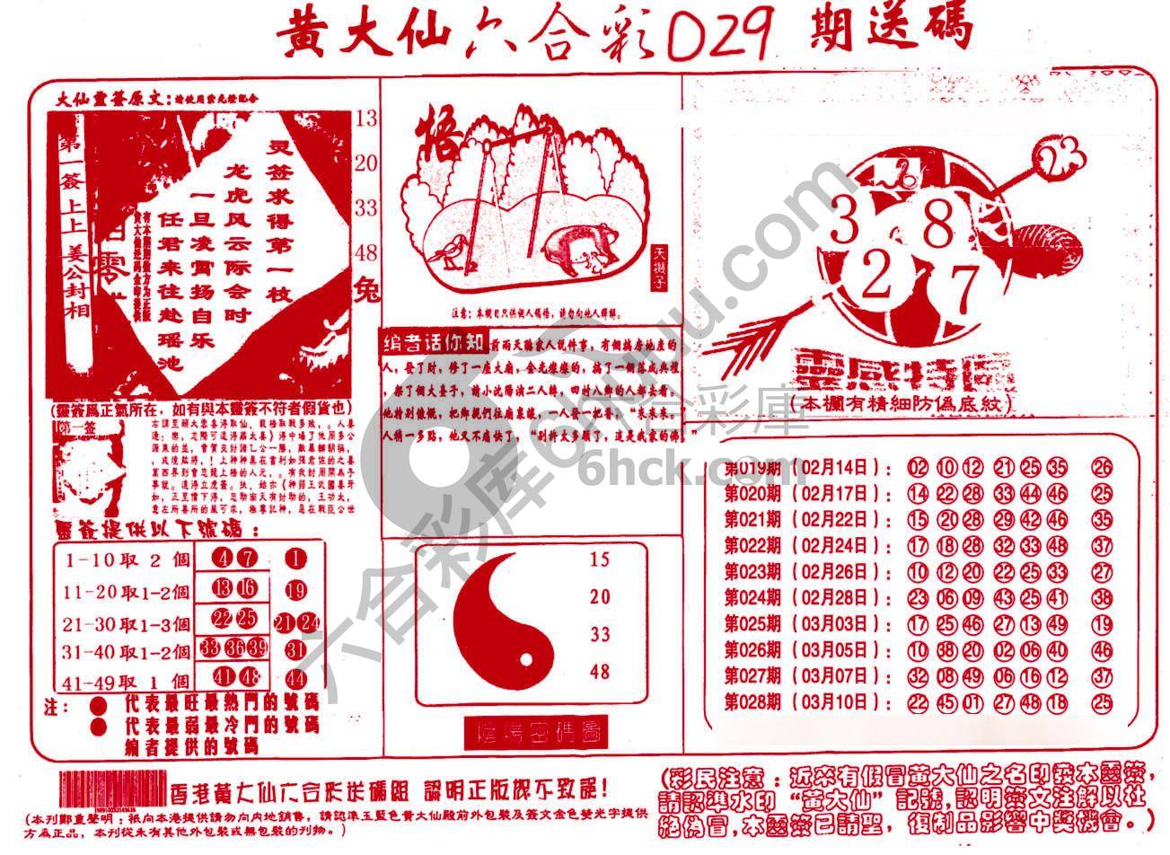 黄大仙射箭图