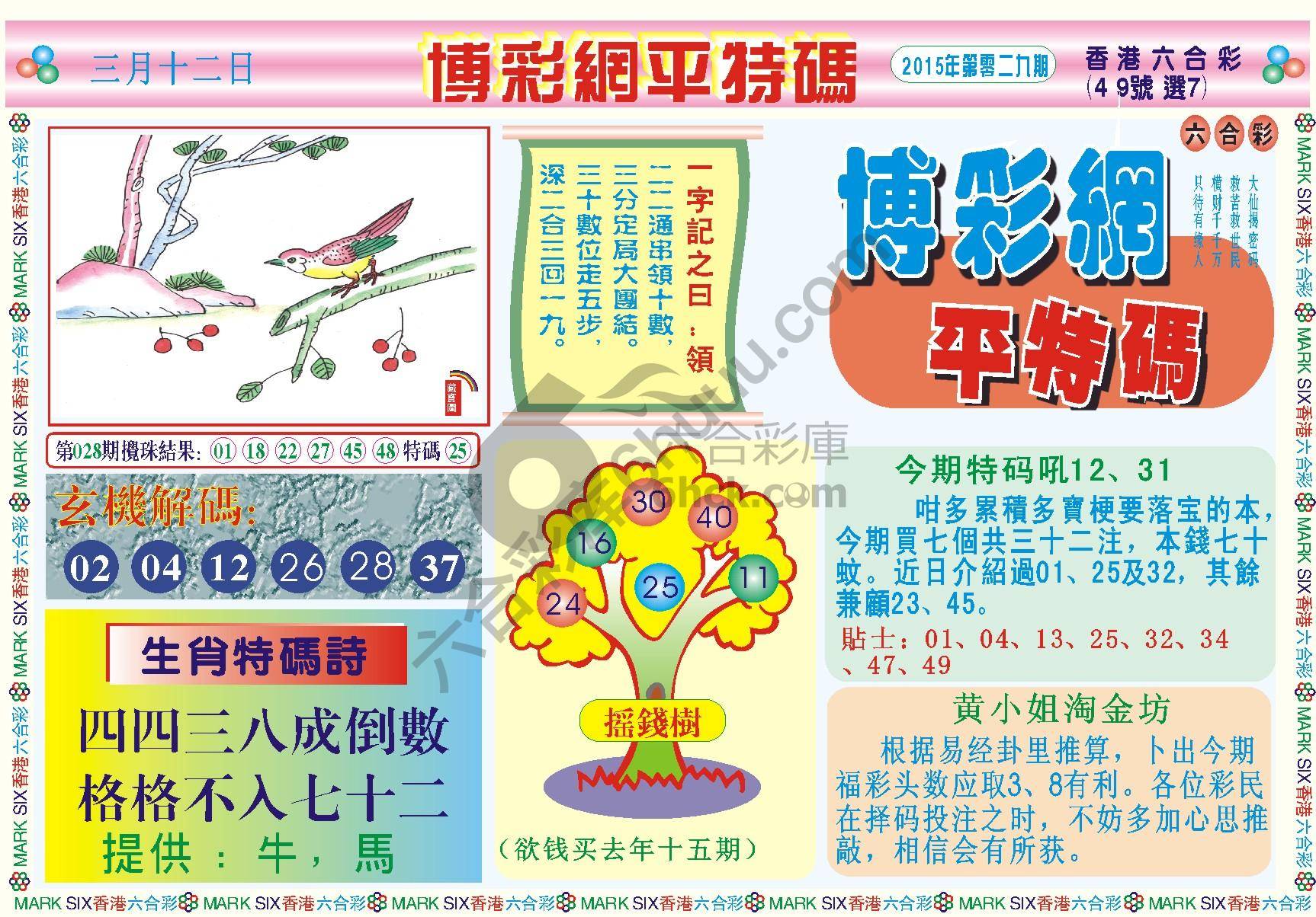 博彩网平特码