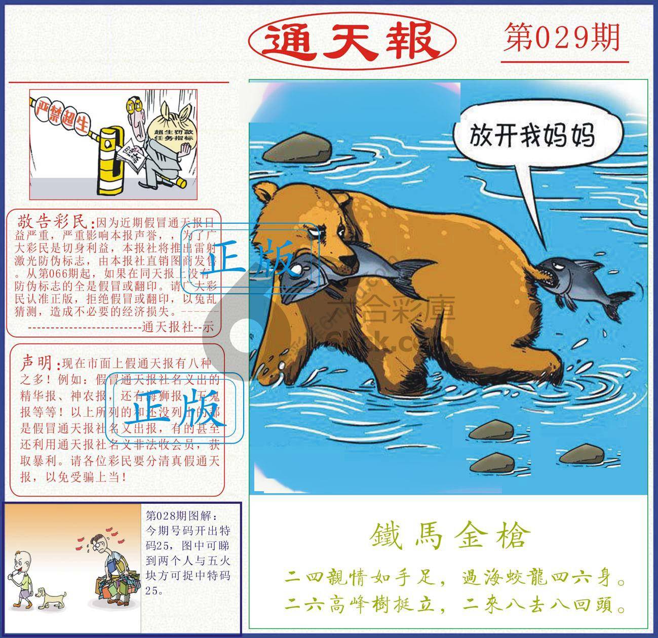 正版通天报