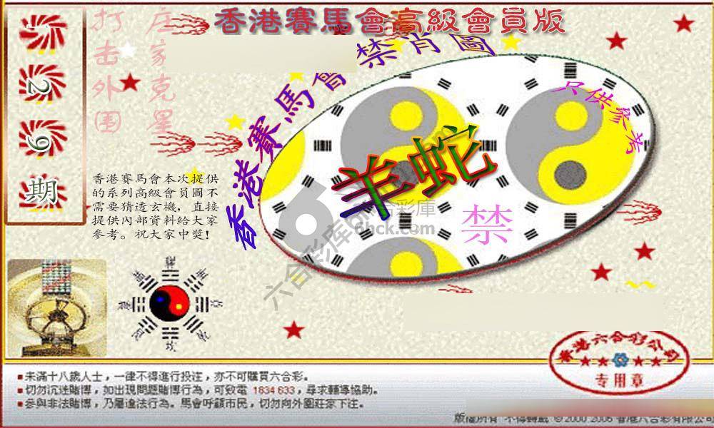 赛马会禁肖图