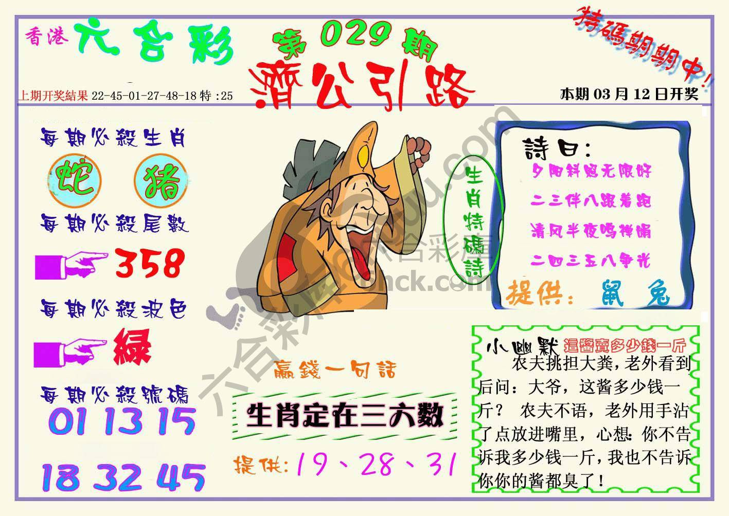 济公引路