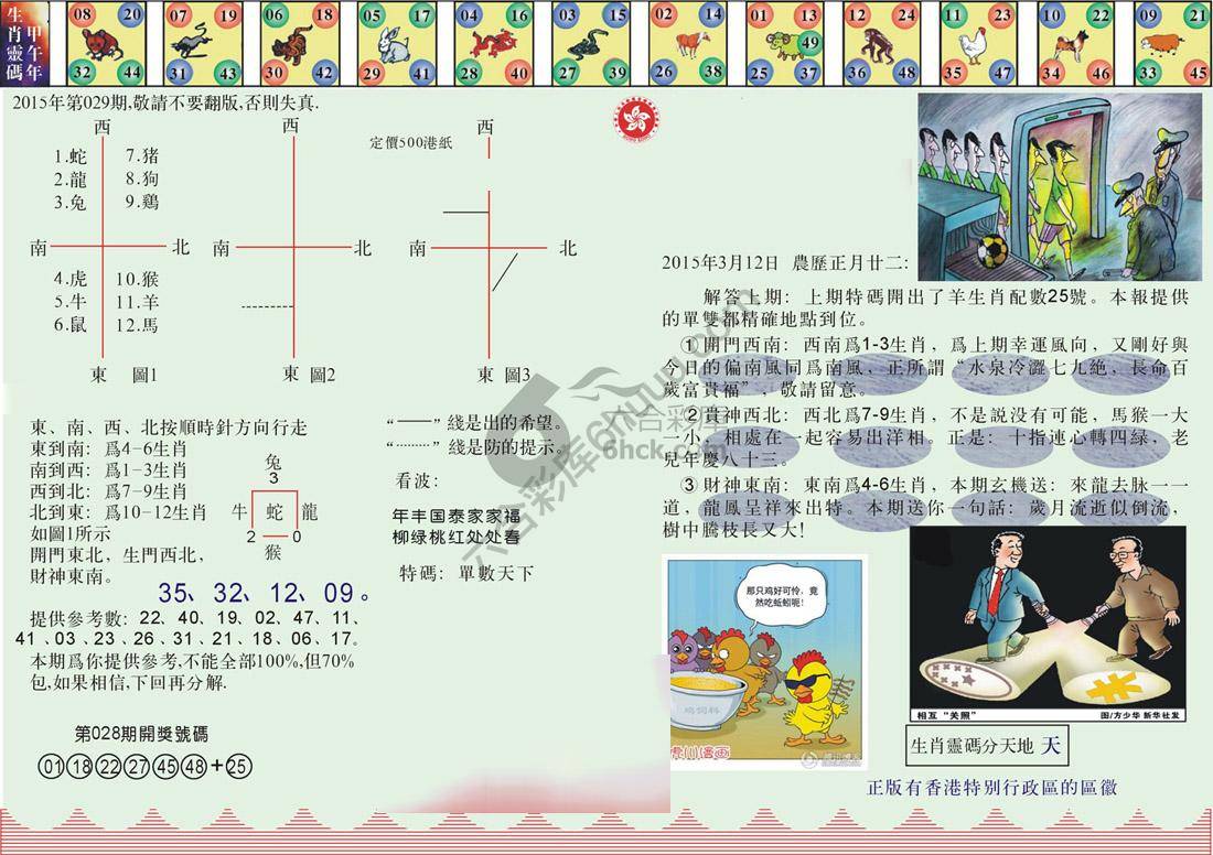 澳门足球报