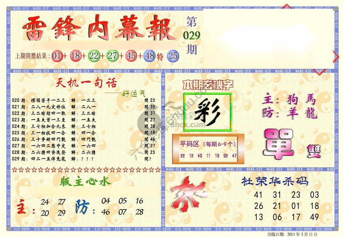 雷锋内幕报