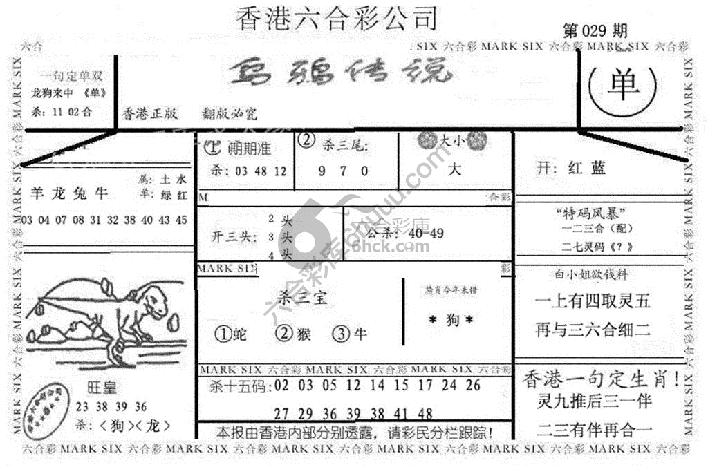 乌鸦传说
