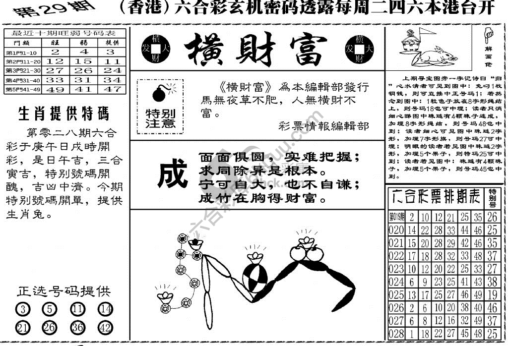 横财富