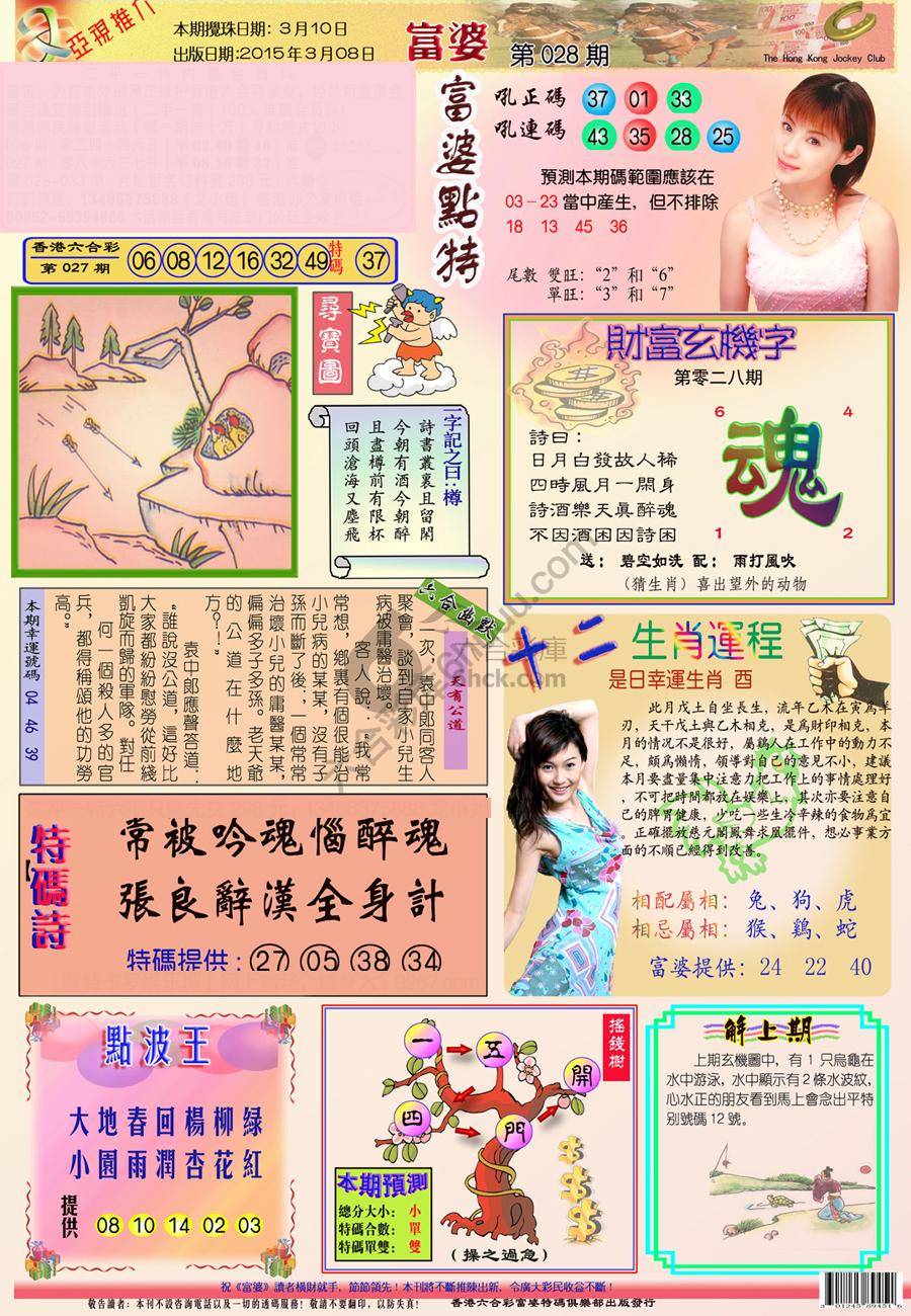 富婆翡翠秘籍图