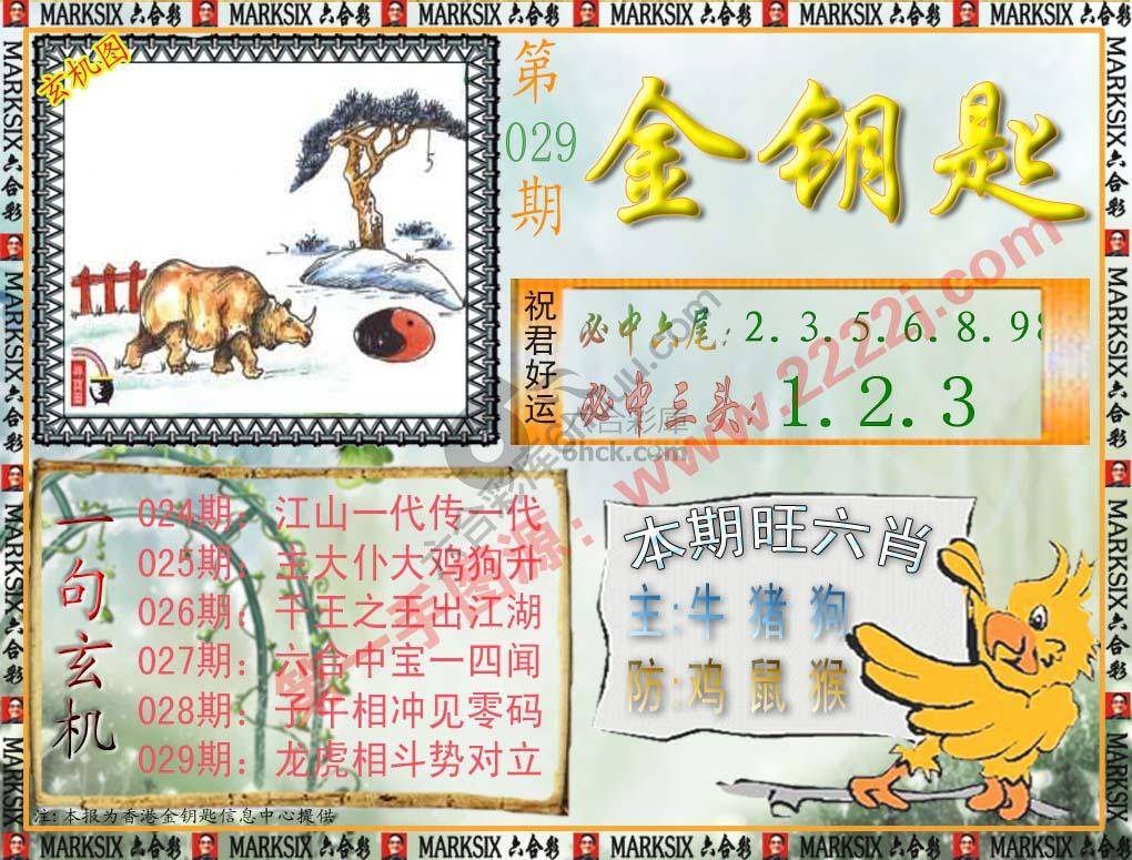 金钥匙