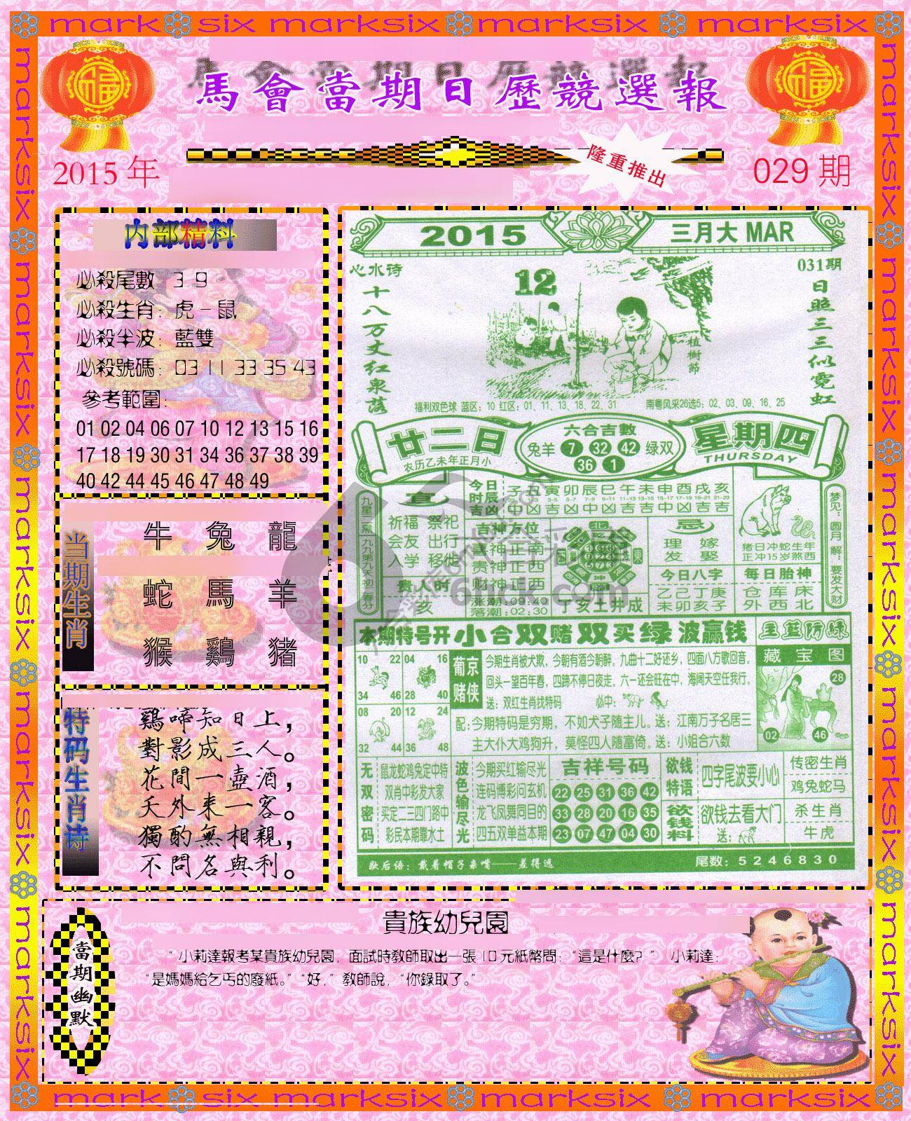 日历精选报