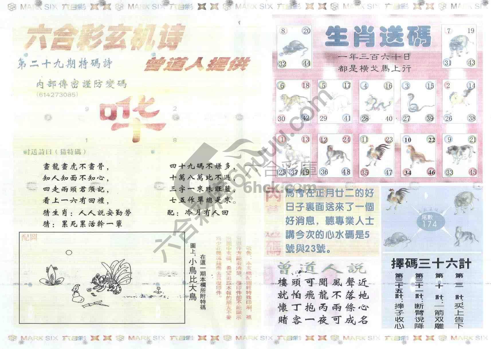 新曾道人内幕玄机