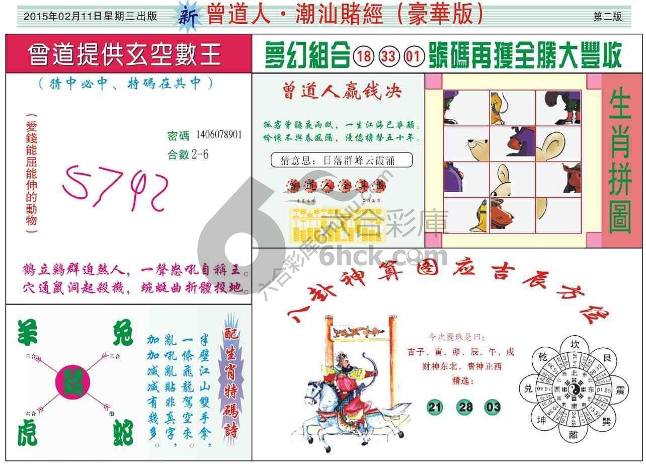 曾道人潮汕赌经(豪华版)