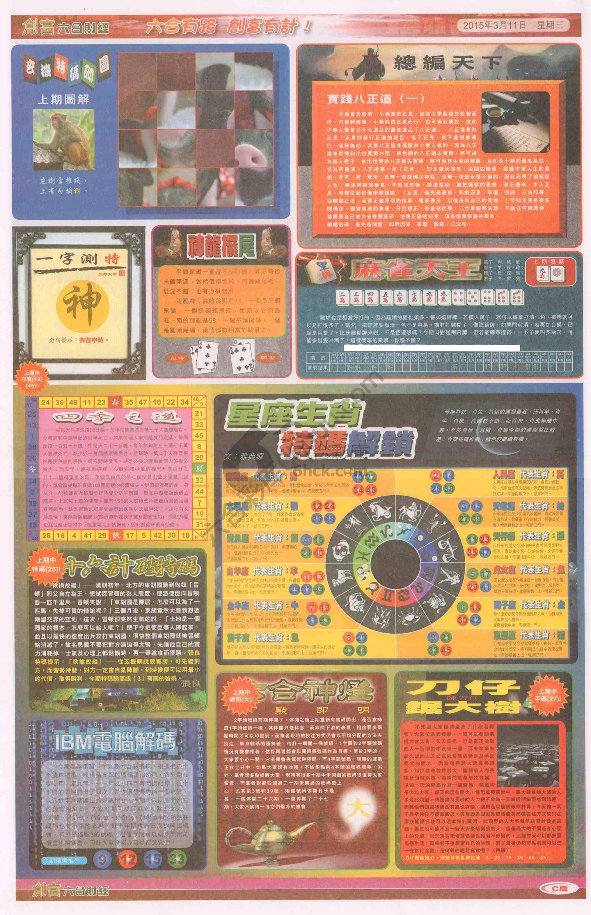 创富