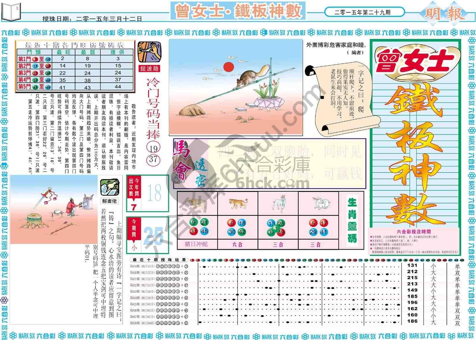 曾女士铁板神数