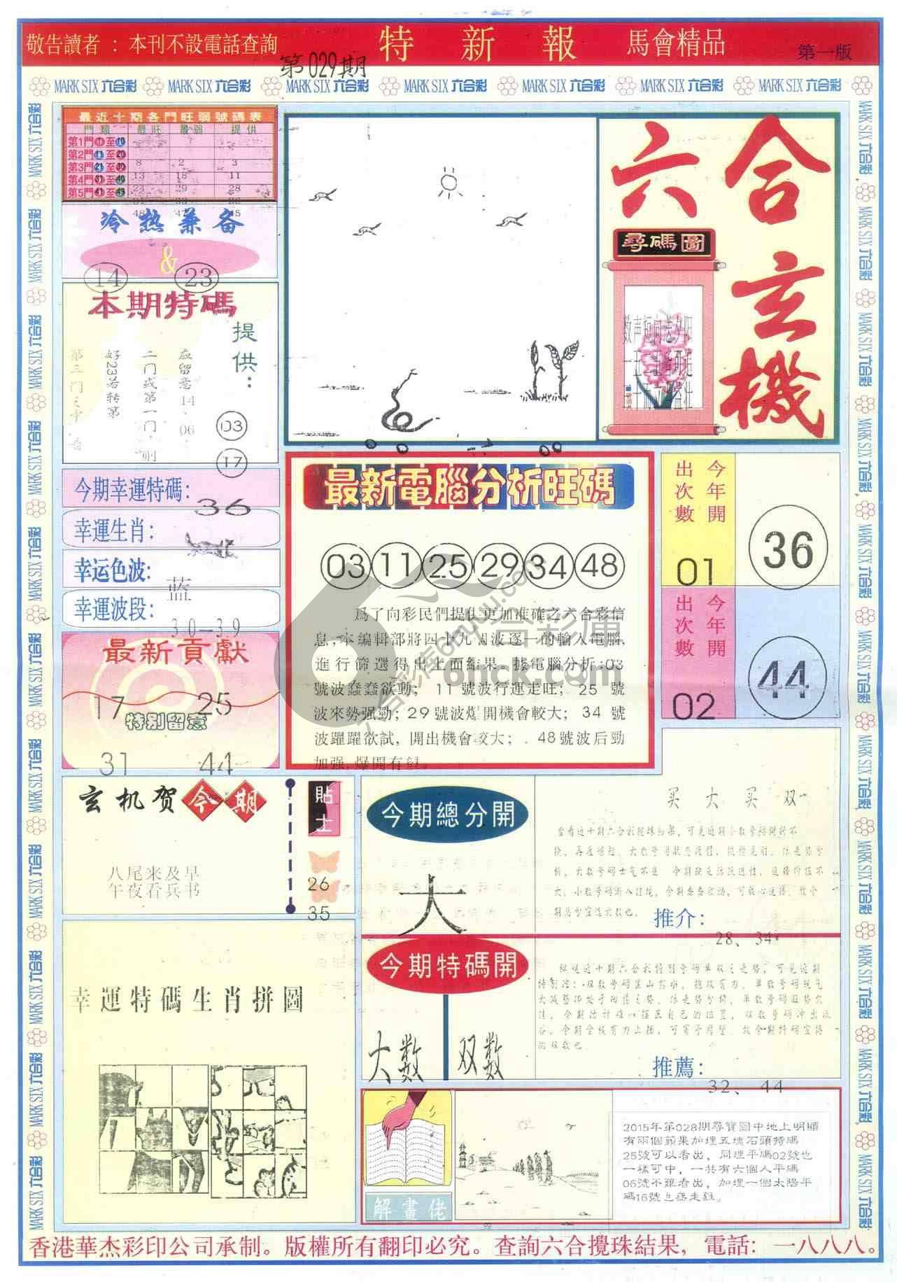 特新报