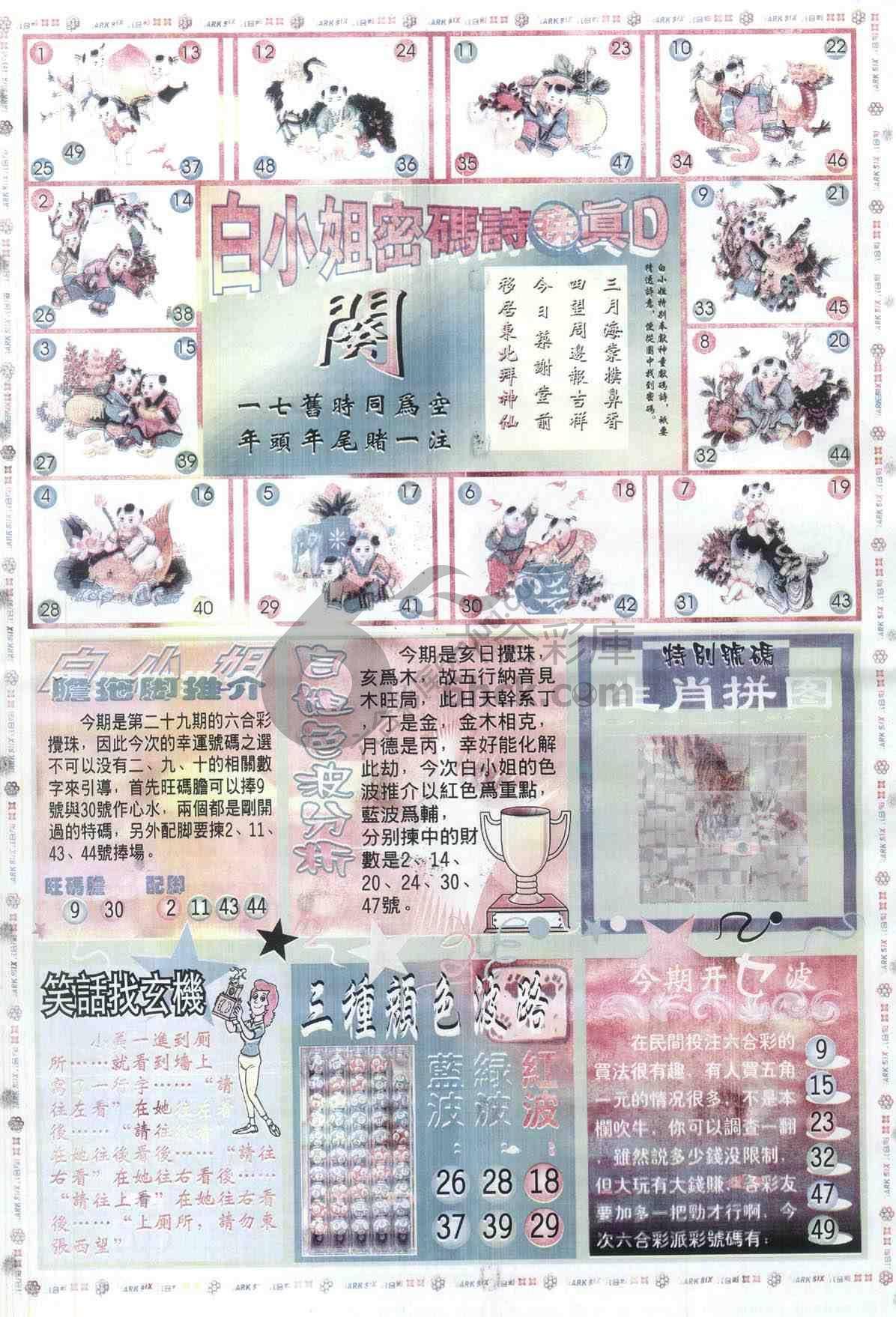 白小姐传密