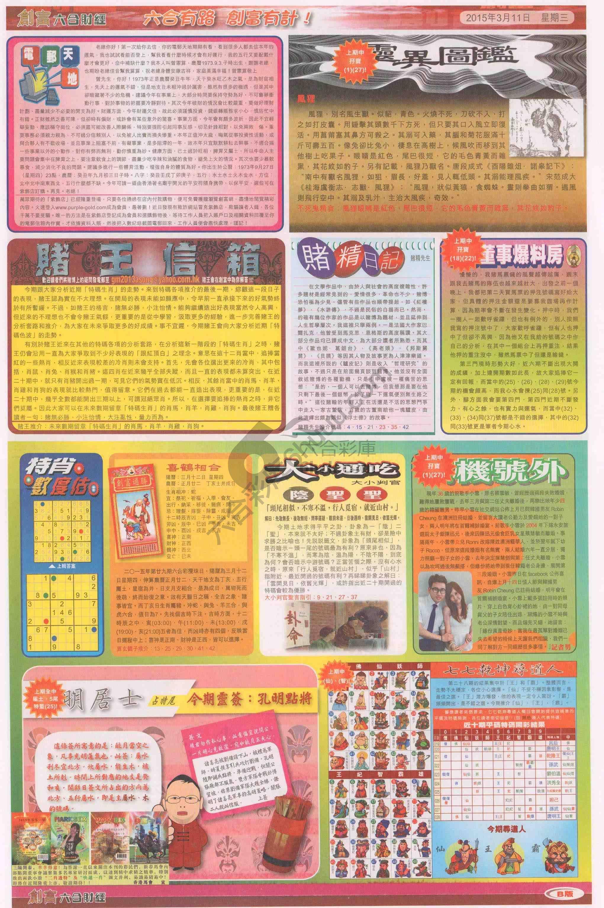 创富