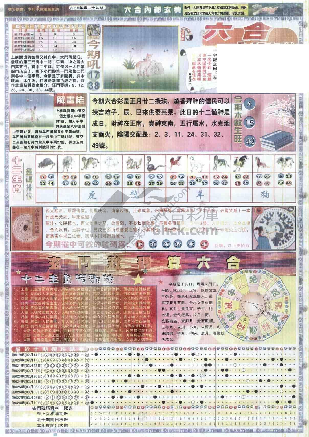 六合内部玄机
