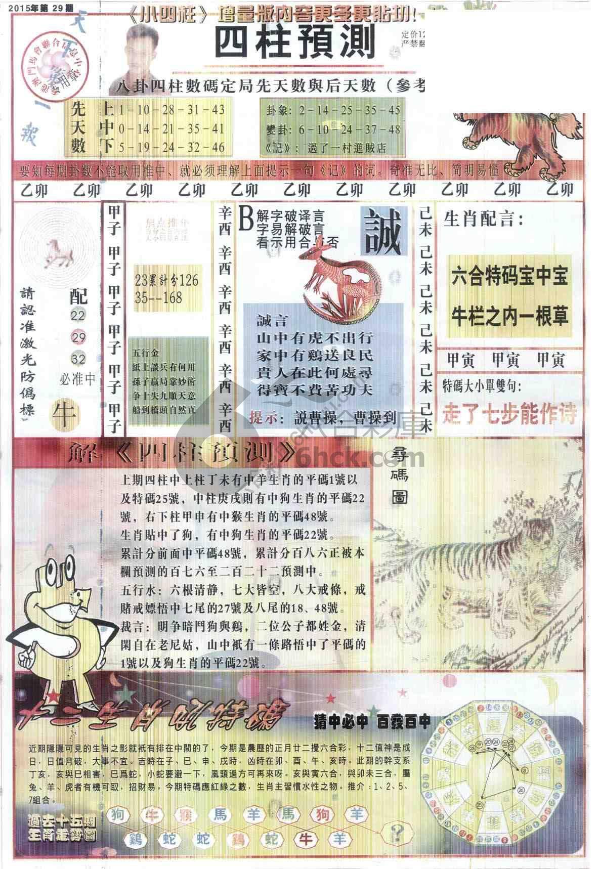 四柱预测