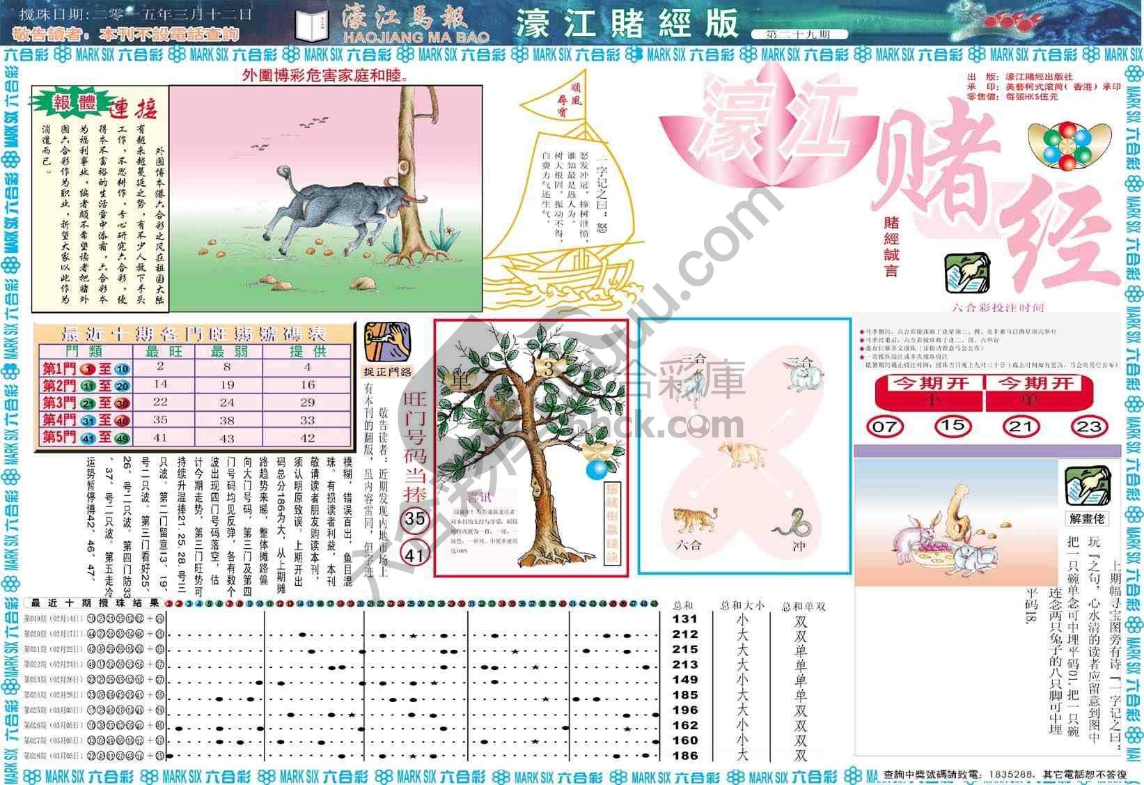 濠江赌经