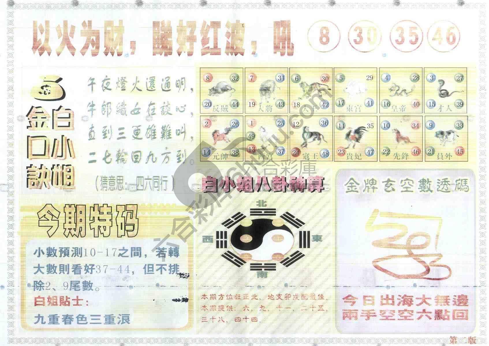 白姐内幕