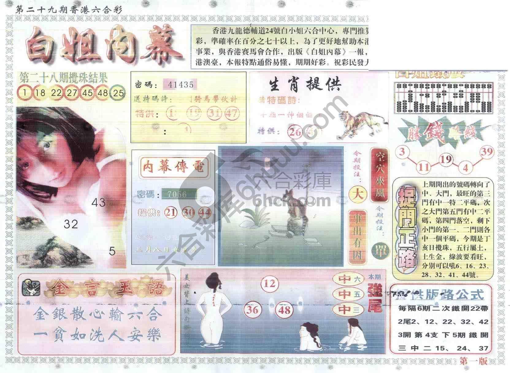 白姐内幕