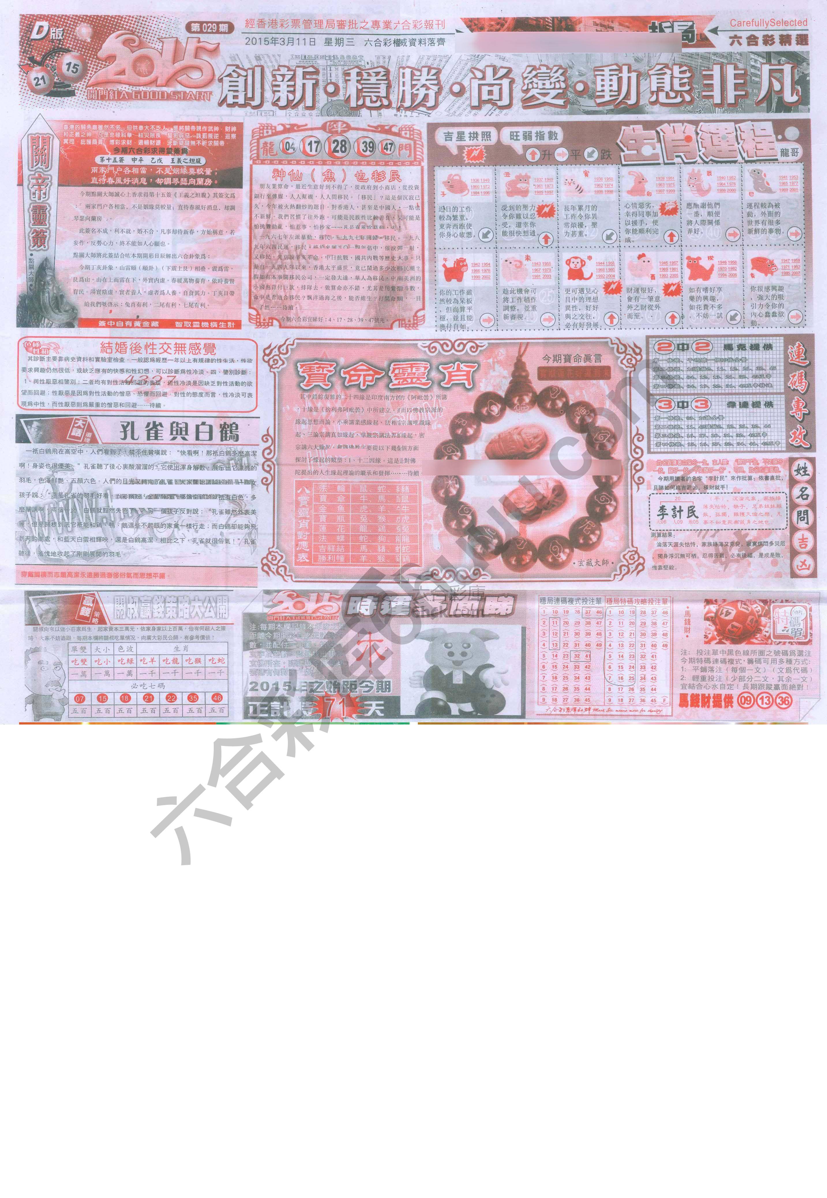 六合精选
