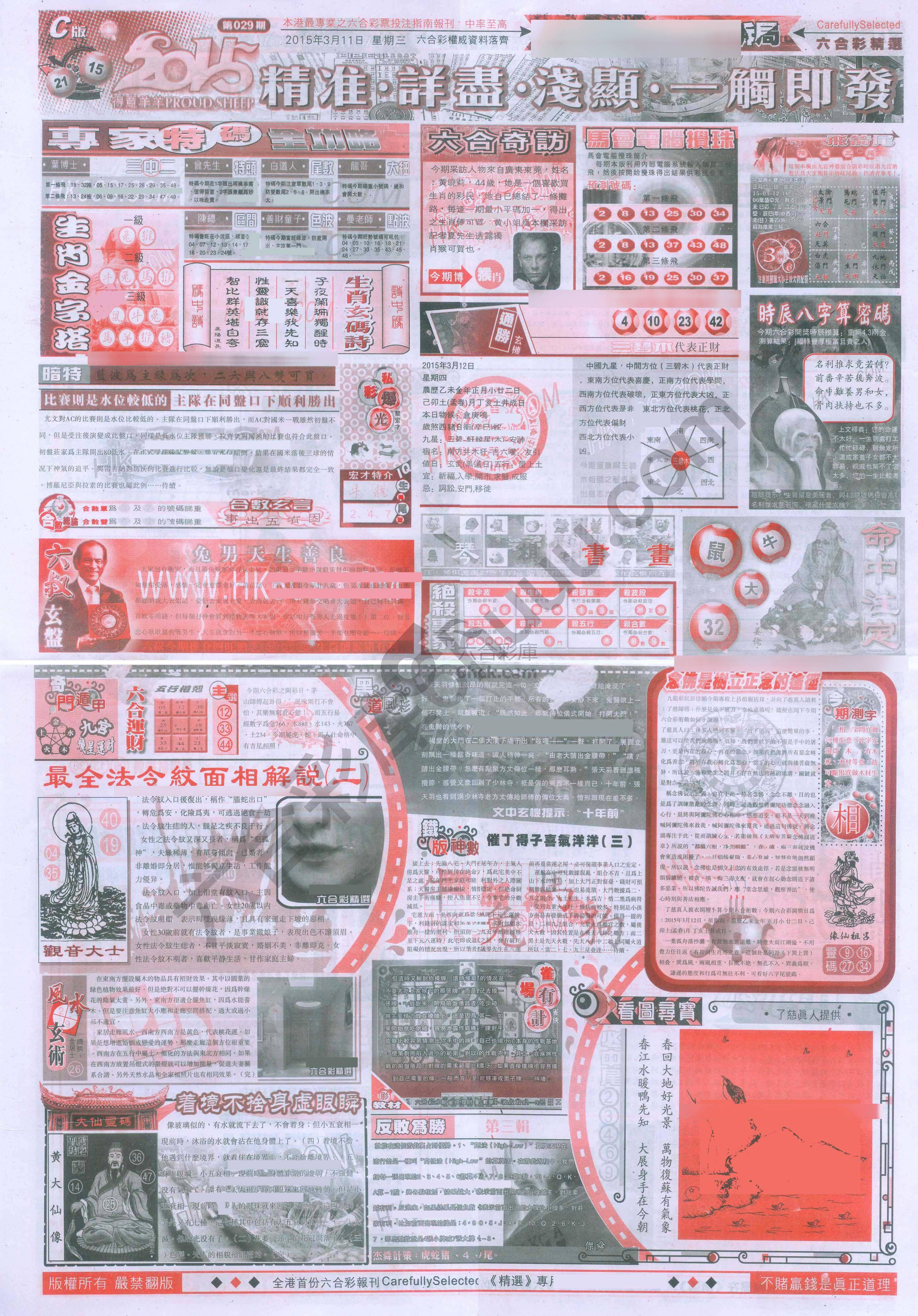 六合精选