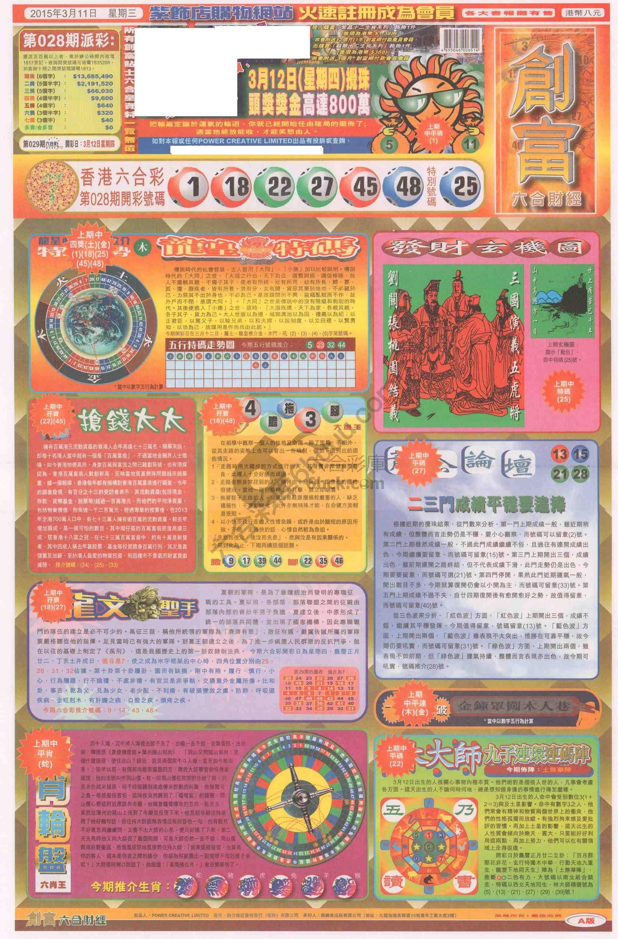 创富