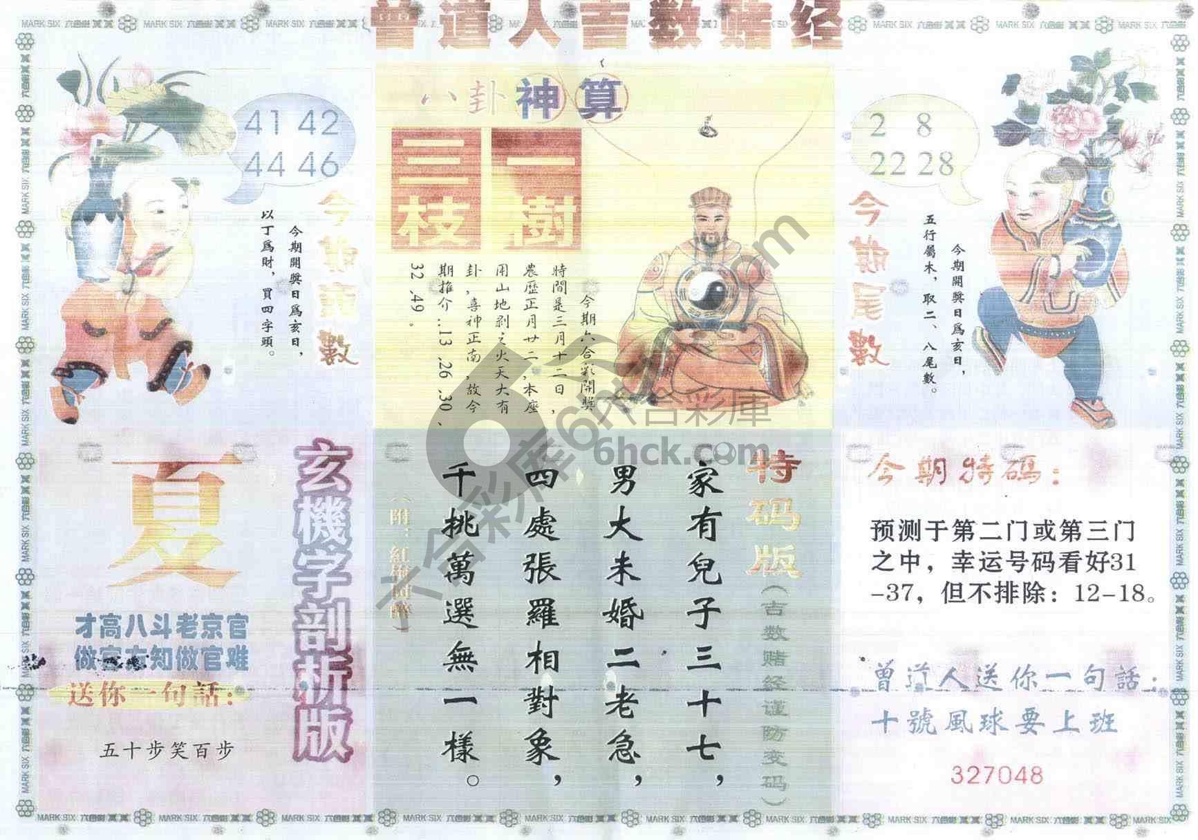 曾道人吉数赌经