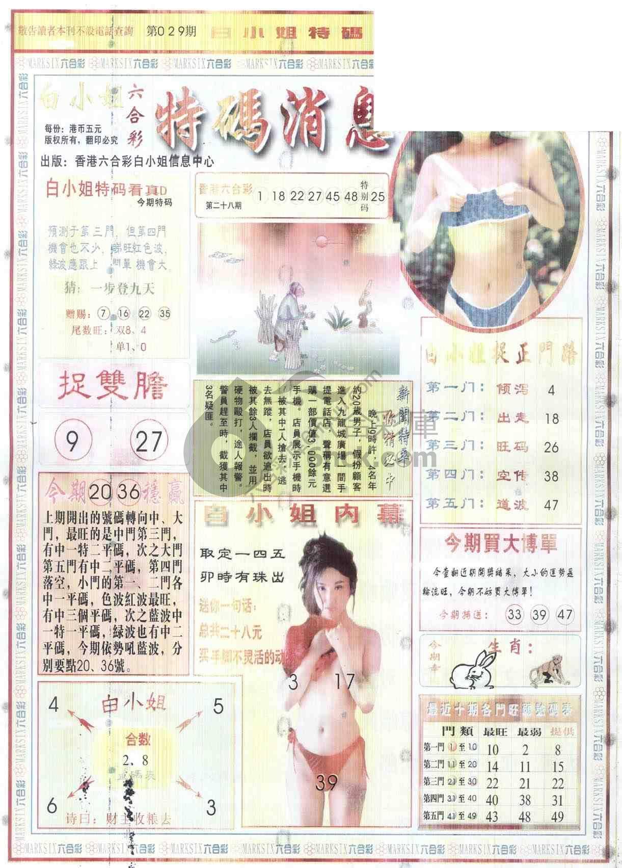 白小姐特码消息