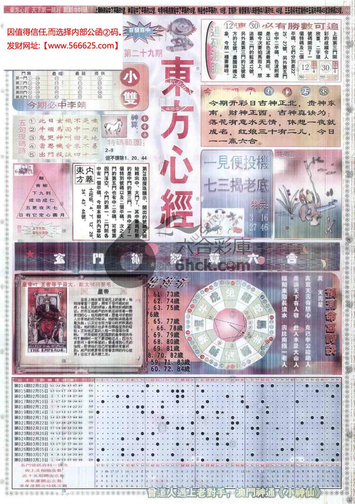 东方心经
