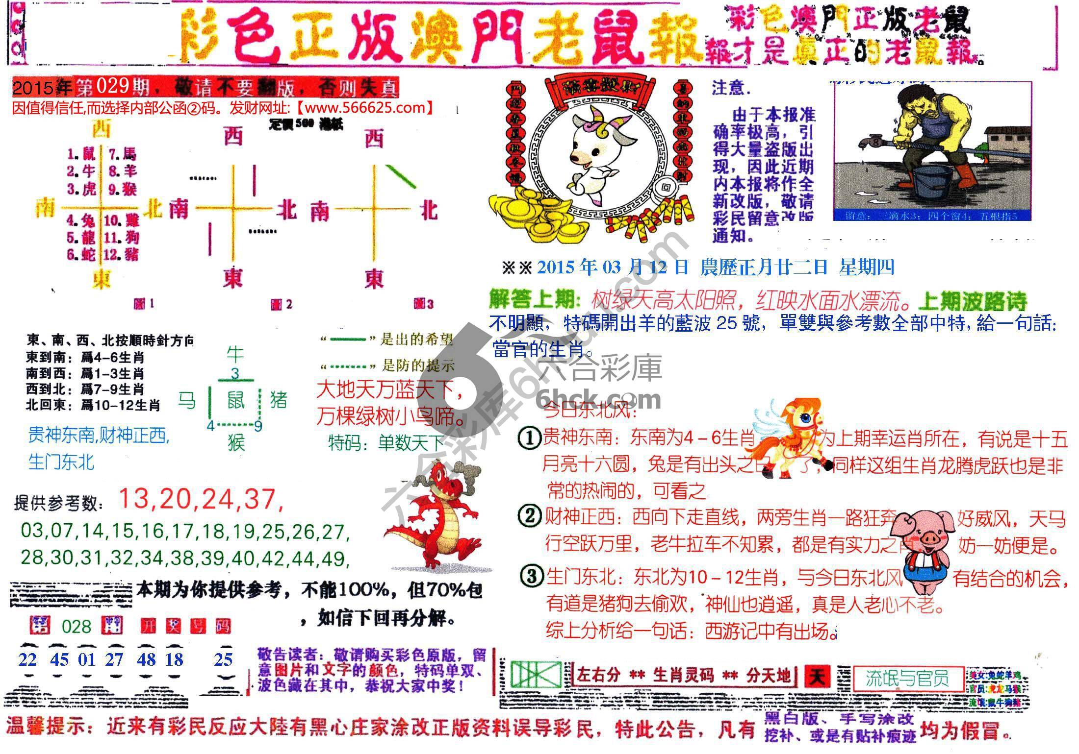 澳门老鼠报